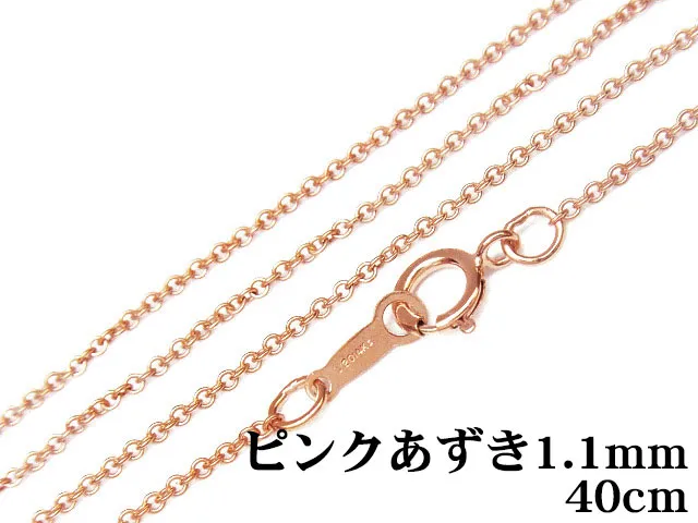 14KGF ピンクゴールドカラー ネックレス あずきチェーン1.1mm 40cm【1コ販売】