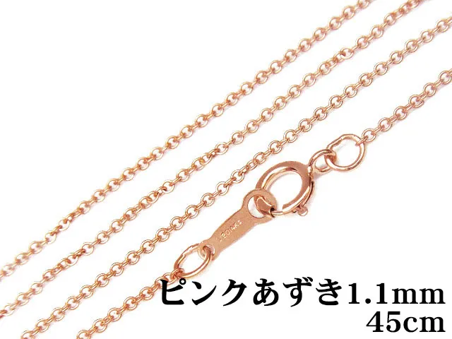 14KGF ピンクゴールドカラー ネックレス あずきチェーン1.1mm 45cm【1