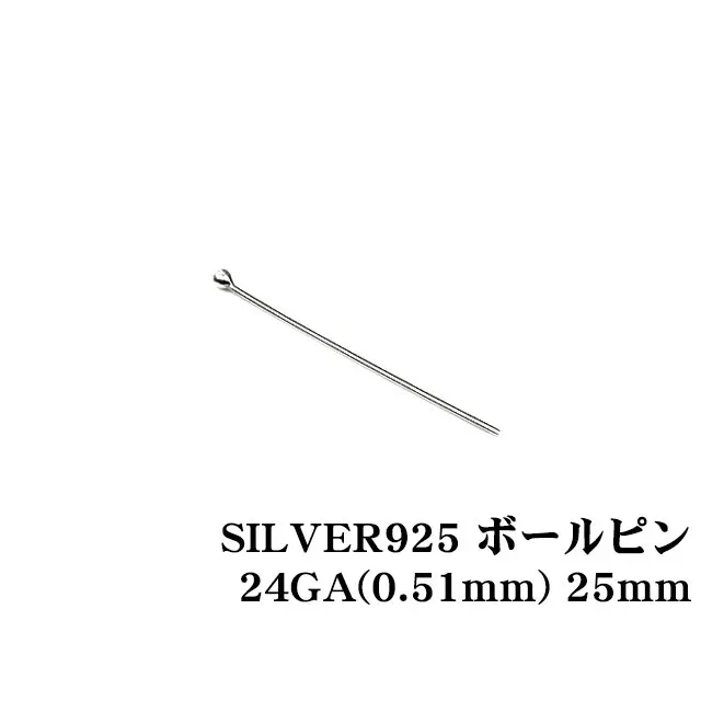 SILVER925 ボールピン 24GA（0.51mm） 25mm【10コ販売】