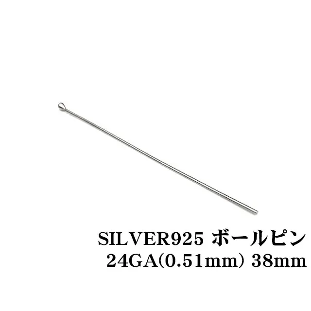 SILVER925 ボールピン 24GA（0.51mm） 38mm【10コ販売】