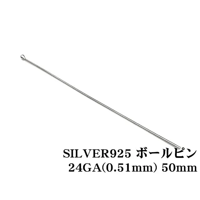 SILVER925 ボールピン 24GA（0.51mm） 50mm【10コ販売】