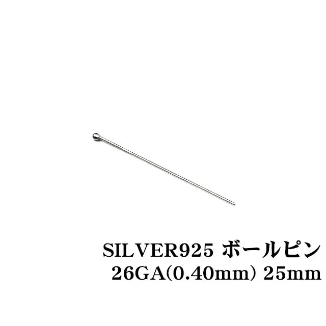 SILVER925 ボールピン 26GA（0.40mm） 25mm【10コ販売】