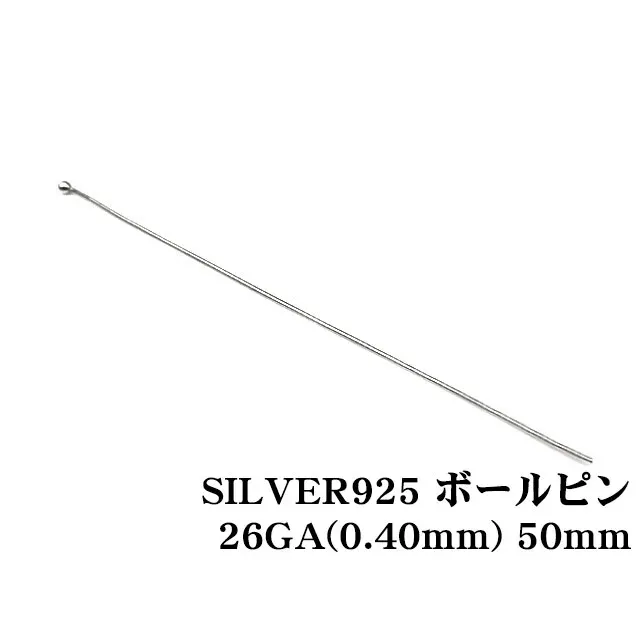 SILVER925 ボールピン 26GA（0.40mm） 50mm【10コ販売】