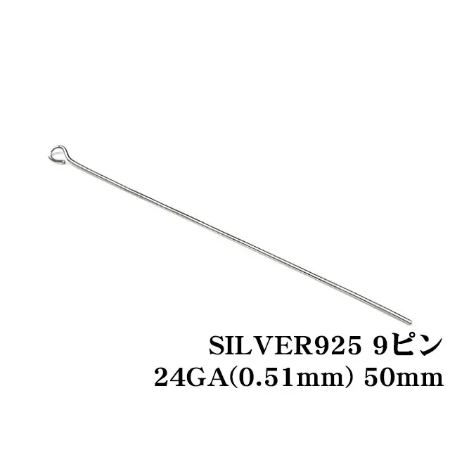 SILVER925 9ピン 24GA（0.51mm） 50mm【10コ販売】