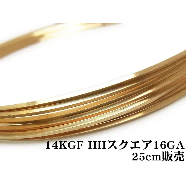 14KGF ワイヤー[ハーフハード] 16GA（1.29mm）［スクエア］【25cm販売】