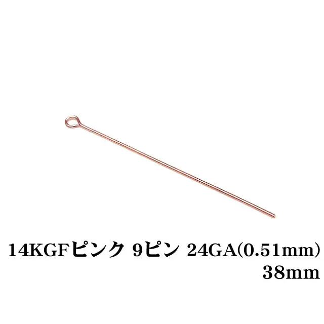 14KGF ピンクゴールドカラー 9ピン 24GA（0.51mm） 38mm【5コ販売】