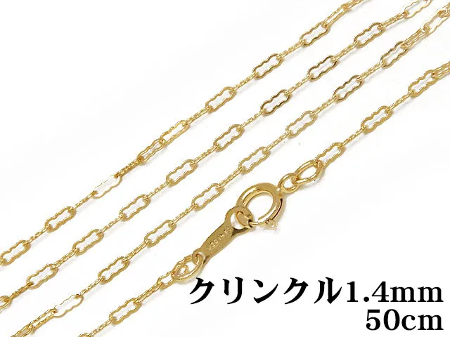 14KGF ネックレス クリンクルチェーン1.4mm 50cm【1コ販売】