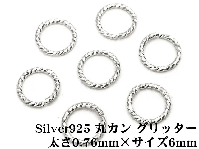 SILVER925 丸カン グリッター 太さ 0.76mm×サイズ 6mm【15コ販売】