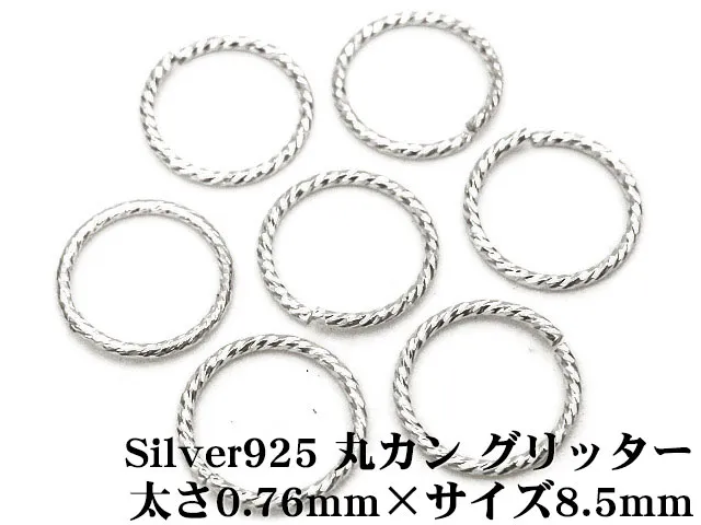 SILVER925 丸カン グリッター 太さ 0.76mm×サイズ 8.5mm【10コ販売】