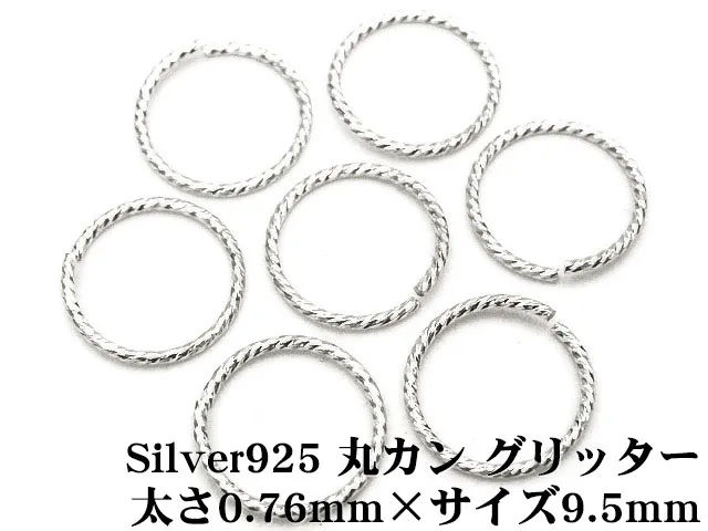SILVER925 丸カン グリッター 太さ 0.76mm×サイズ 9.5mm【10コ販売】