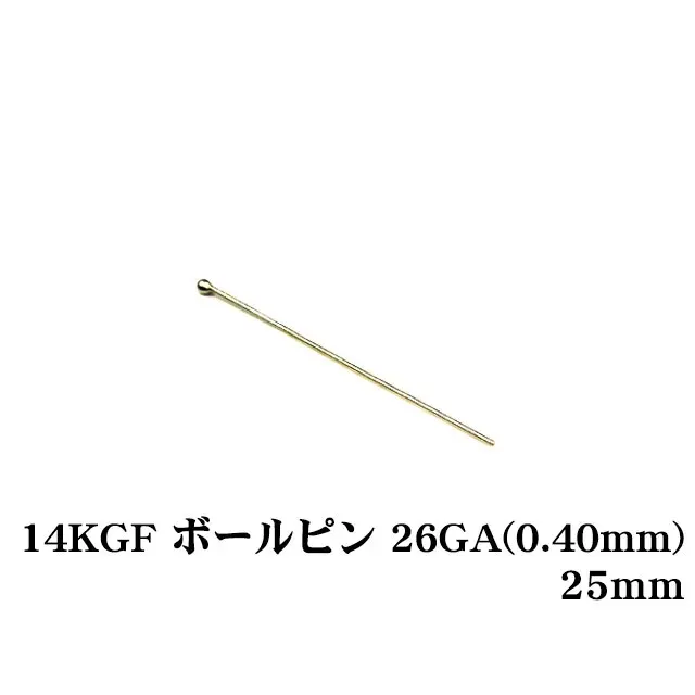14KGF ボールピン 26GA（0.40mm） 25mm【5コ販売】