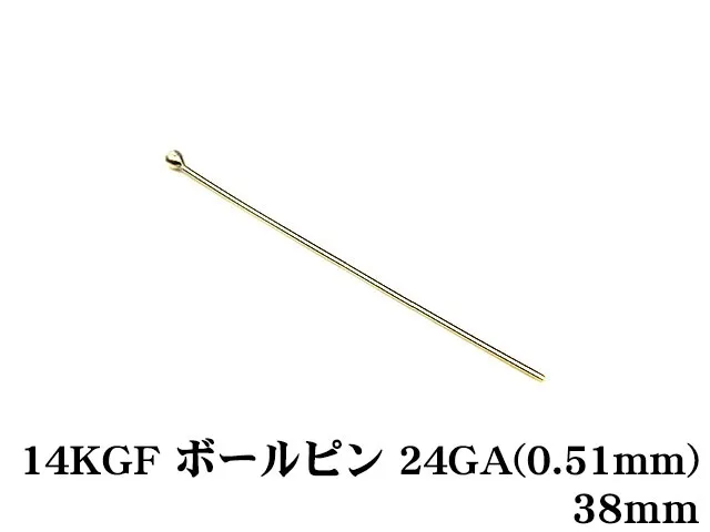 14KGF ボールピン 24GA（0.51mm） 38mm【5コ販売】