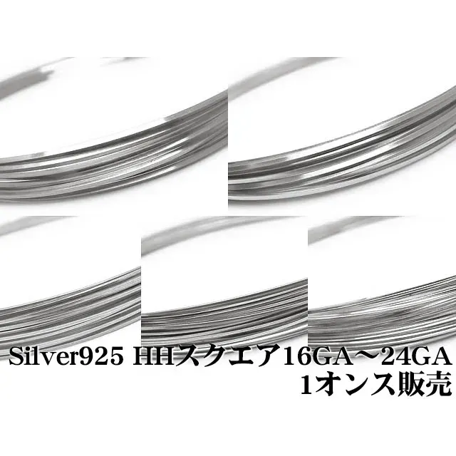 SILVER925 ワイヤー［スクエア］[ハーフハード] 16GA～24GAでサイズ選択【1オンス販売】