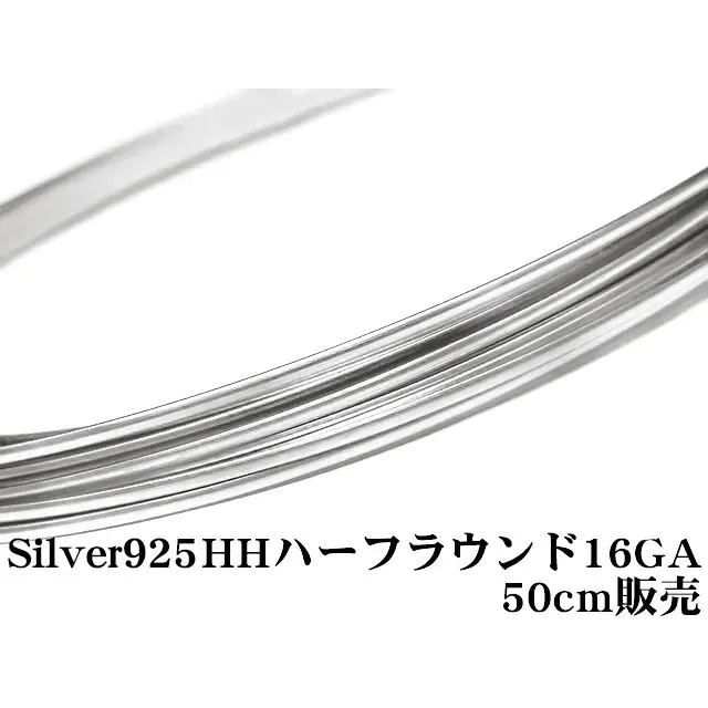 SILVER925 ワイヤー[ハーフハード] 16GA（1.29mm）［ハーフラウンド］【50cm販売】