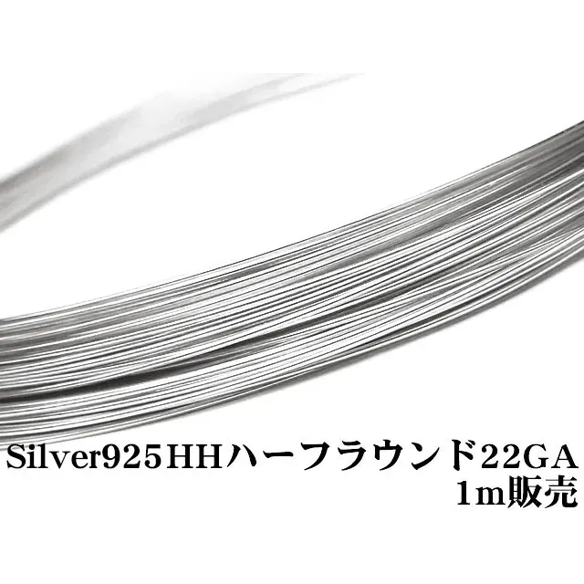 SILVER925 ワイヤー[ハーフハード] 22GA（0.64mm）［ハーフラウンド］【1m販売】