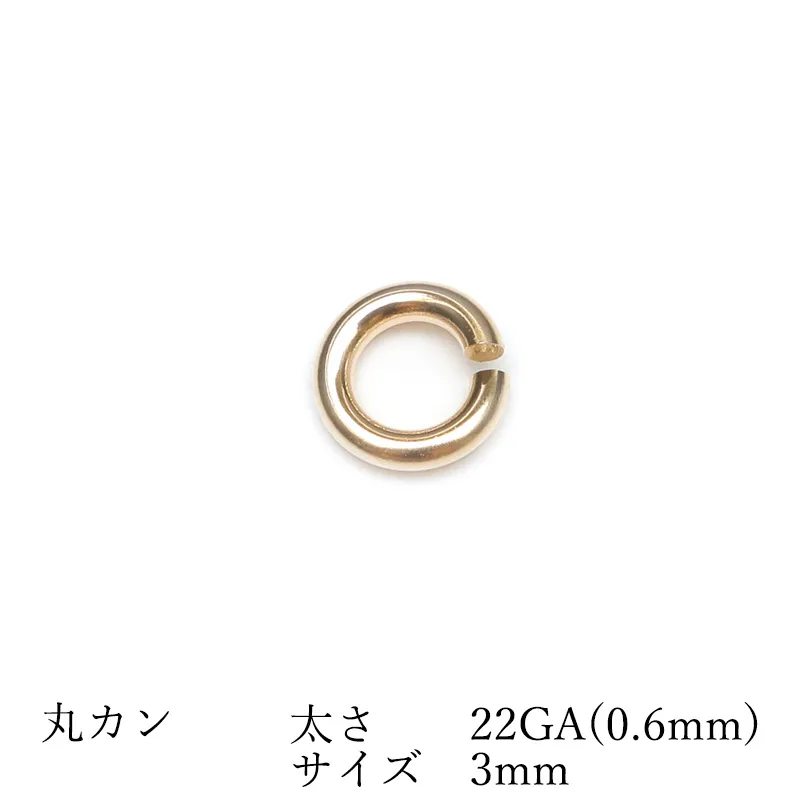 14KGF 丸カン 太さ 22GA(0.6mm)×サイズ 3mm【10コ販売】