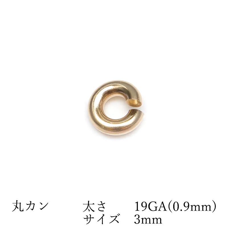 14KGF 丸カン 太さ 19GA(0.9mm)×サイズ 3mm【6コ販売】