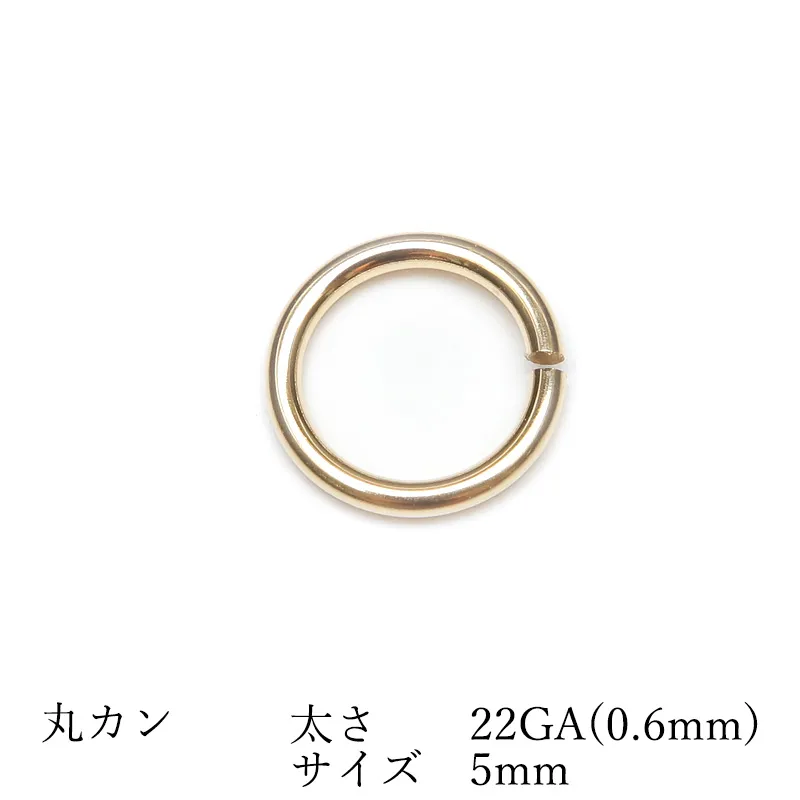 14KGF 丸カン 太さ 22GA(0.6mm)×サイズ 5mm【8コ販売】