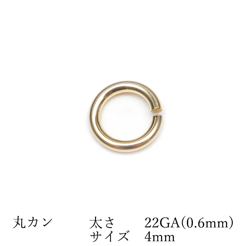14KGF 丸カン 太さ 22GA(0.6mm)×サイズ 4mm【10コ販売】