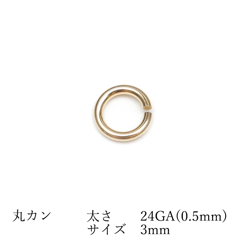 14KGF 丸カン 太さ 24GA(0.5mm)×サイズ 3mm【10コ販売】