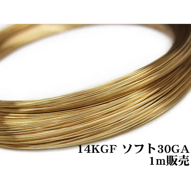 14KGF ワイヤー[ソフト] 30GA（0.25mm）【1m販売】