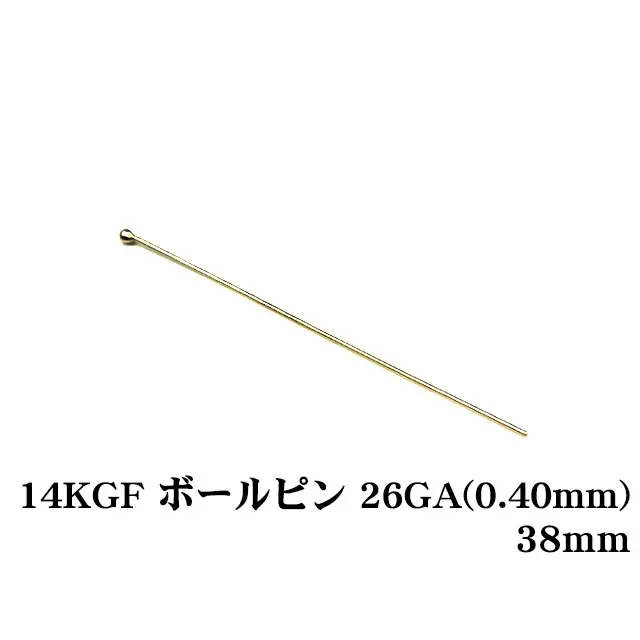 14KGF ボールピン 26GA（0.40mm） 38mm【5コ販売】