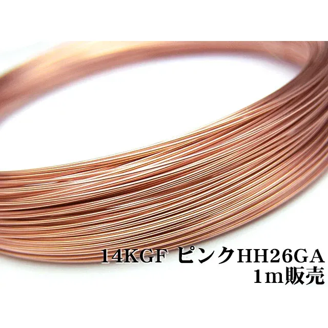 14KGF ピンクゴールドカラー ワイヤー[ハーフハード] 26GA（0.40mm）【1m販売】